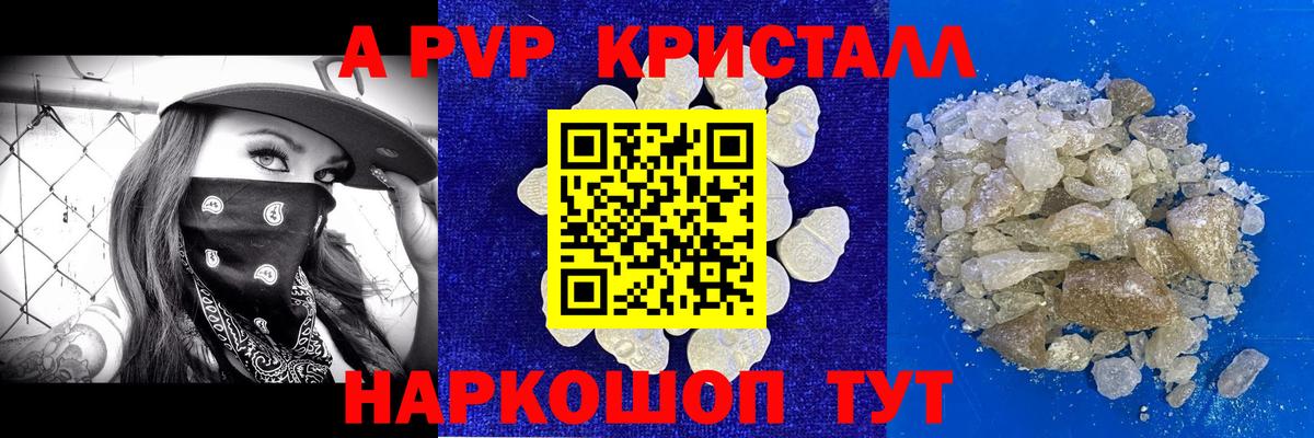 Михайловск  A-PVP  A PVP кристаллы  как найти закладки  APVP СК  Вход с VPN 
