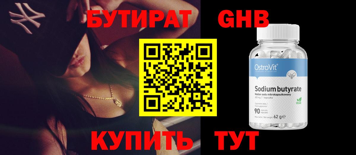 БУТИРАТ BDO Михайловск