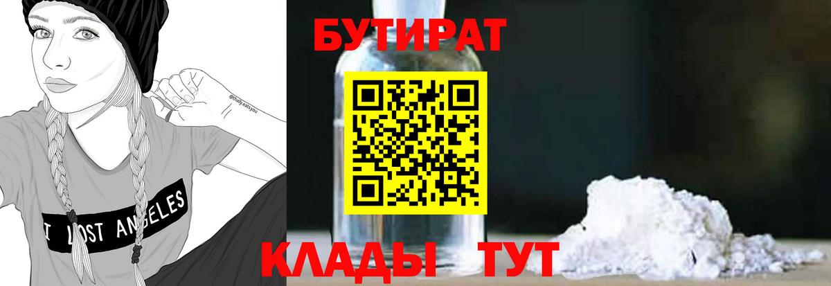 Бутират вода  Вход с VPN  БУТИРАТ  Михайловск 