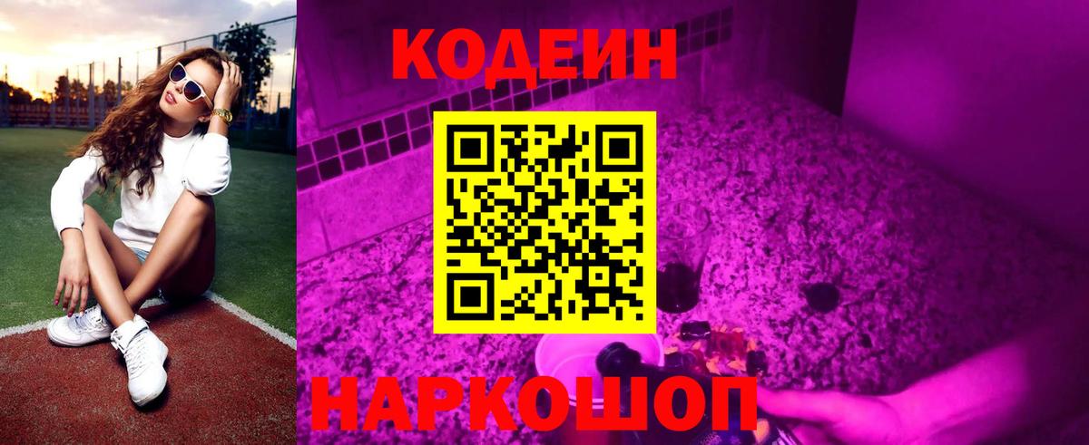 Кодеин напиток Lean (лин) Михайловск
