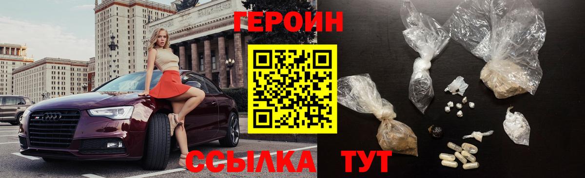 Героин  Вход с VPN  Михайловск  ГЕРОИН VHQ 