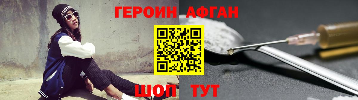 ГЕРОИН белый Михайловск
