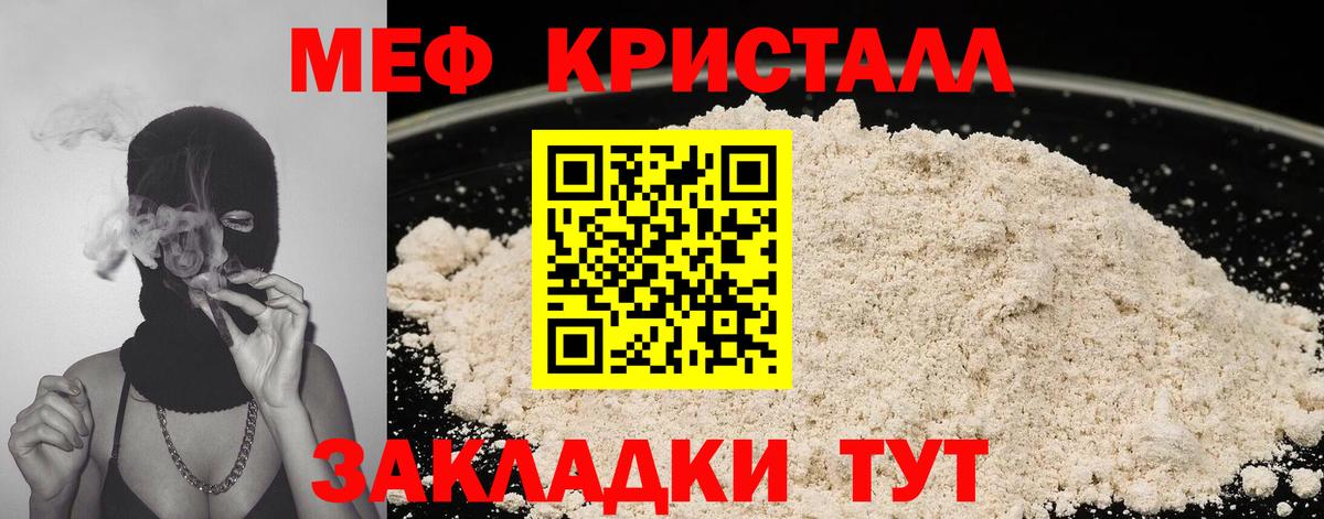 Меф мука Михайловск